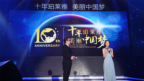 尊龙国际官方网站十周年盛典 传递“美与梦想”正能量